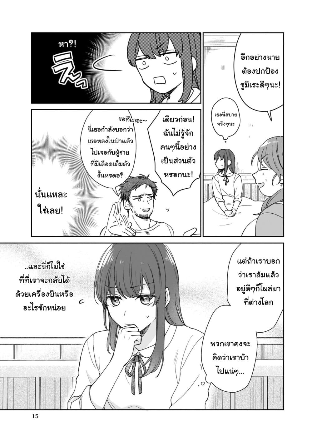 Ikidaore mo Dekinai Konna Isekai ja page 16