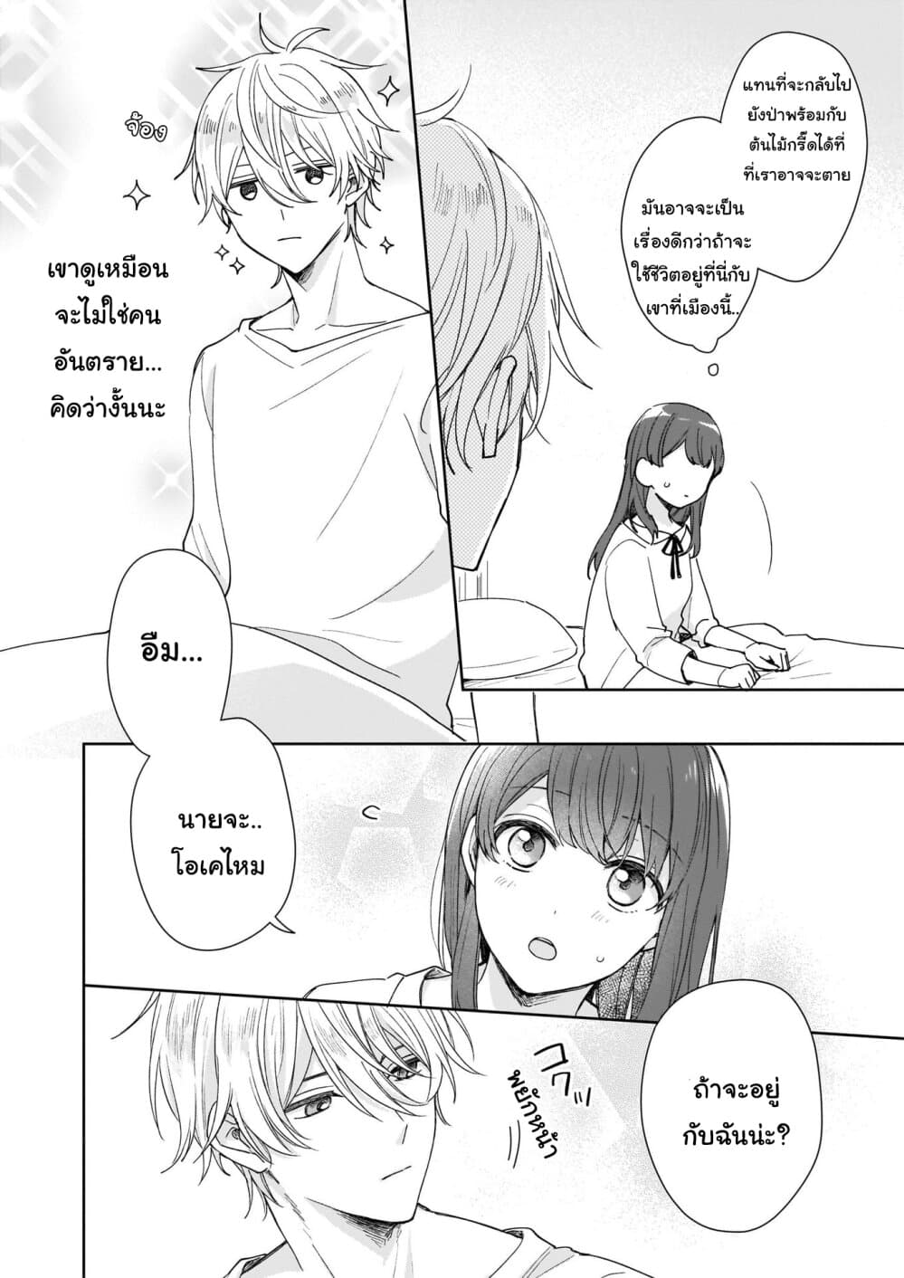 Ikidaore mo Dekinai Konna Isekai ja page 17