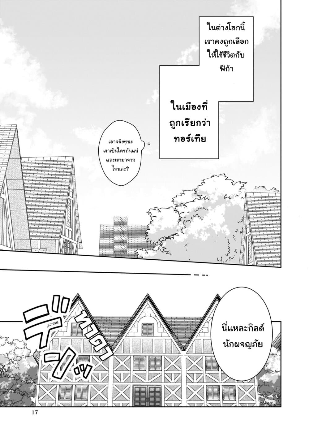 Ikidaore mo Dekinai Konna Isekai ja page 1
