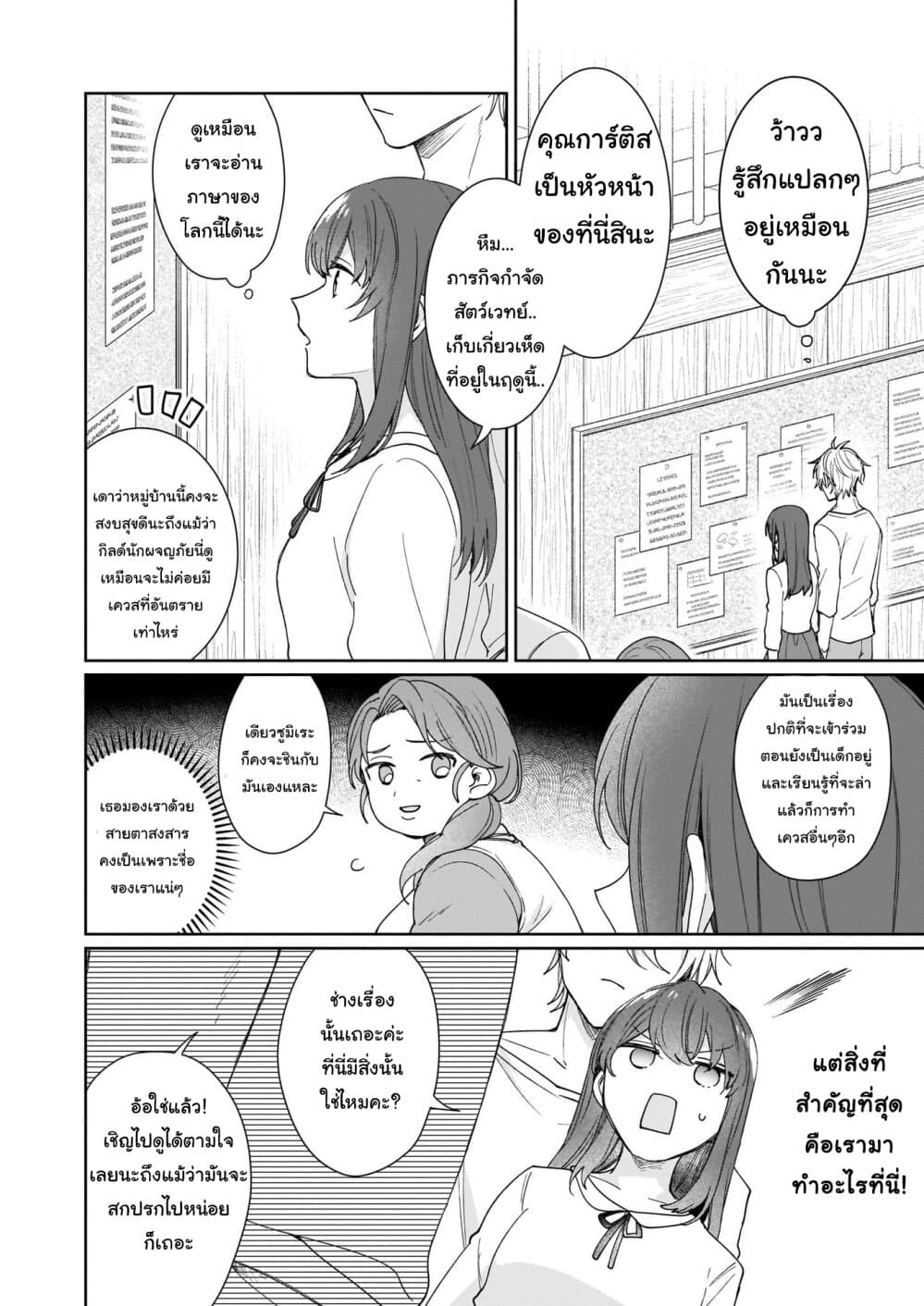Ikidaore mo Dekinai Konna Isekai ja page 2