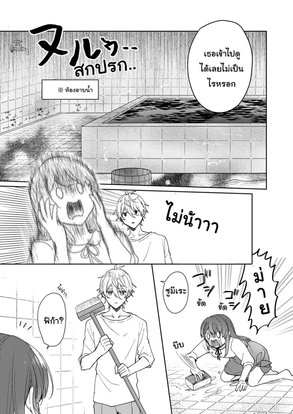 Ikidaore mo Dekinai Konna Isekai ja page 3