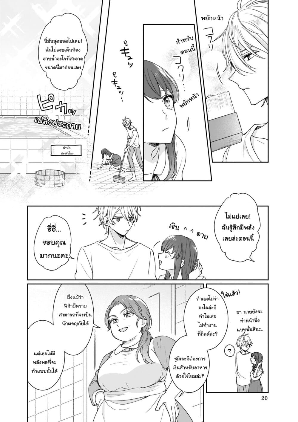 Ikidaore mo Dekinai Konna Isekai ja page 4
