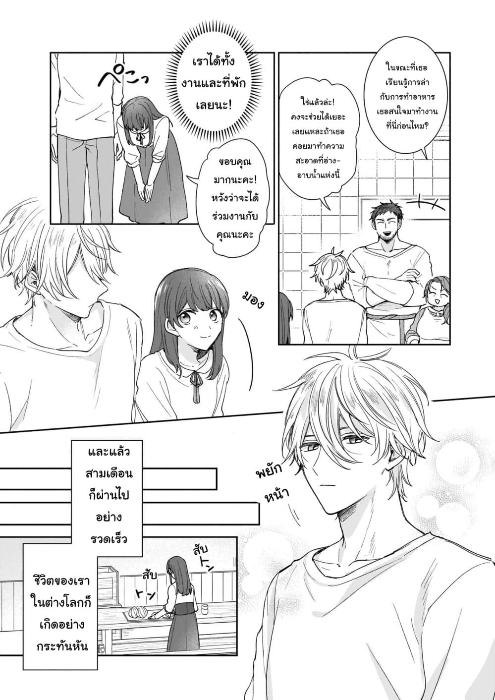 Ikidaore mo Dekinai Konna Isekai ja page 5