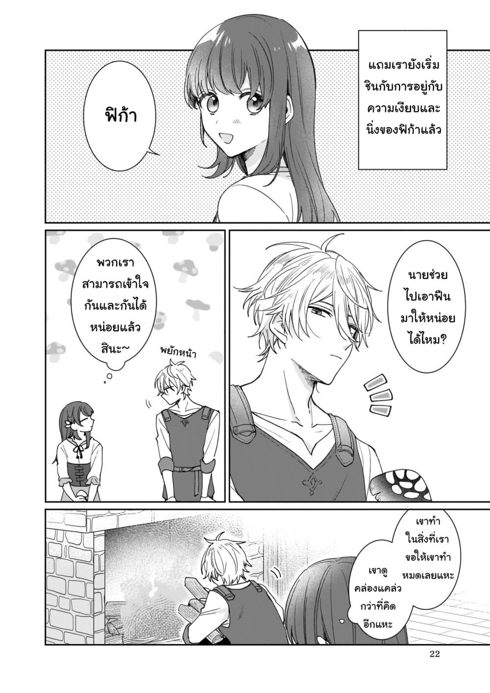 Ikidaore mo Dekinai Konna Isekai ja page 6