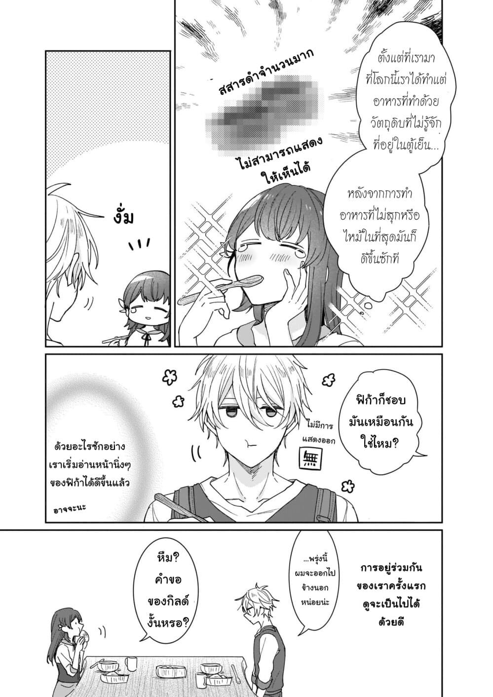 Ikidaore mo Dekinai Konna Isekai ja page 8