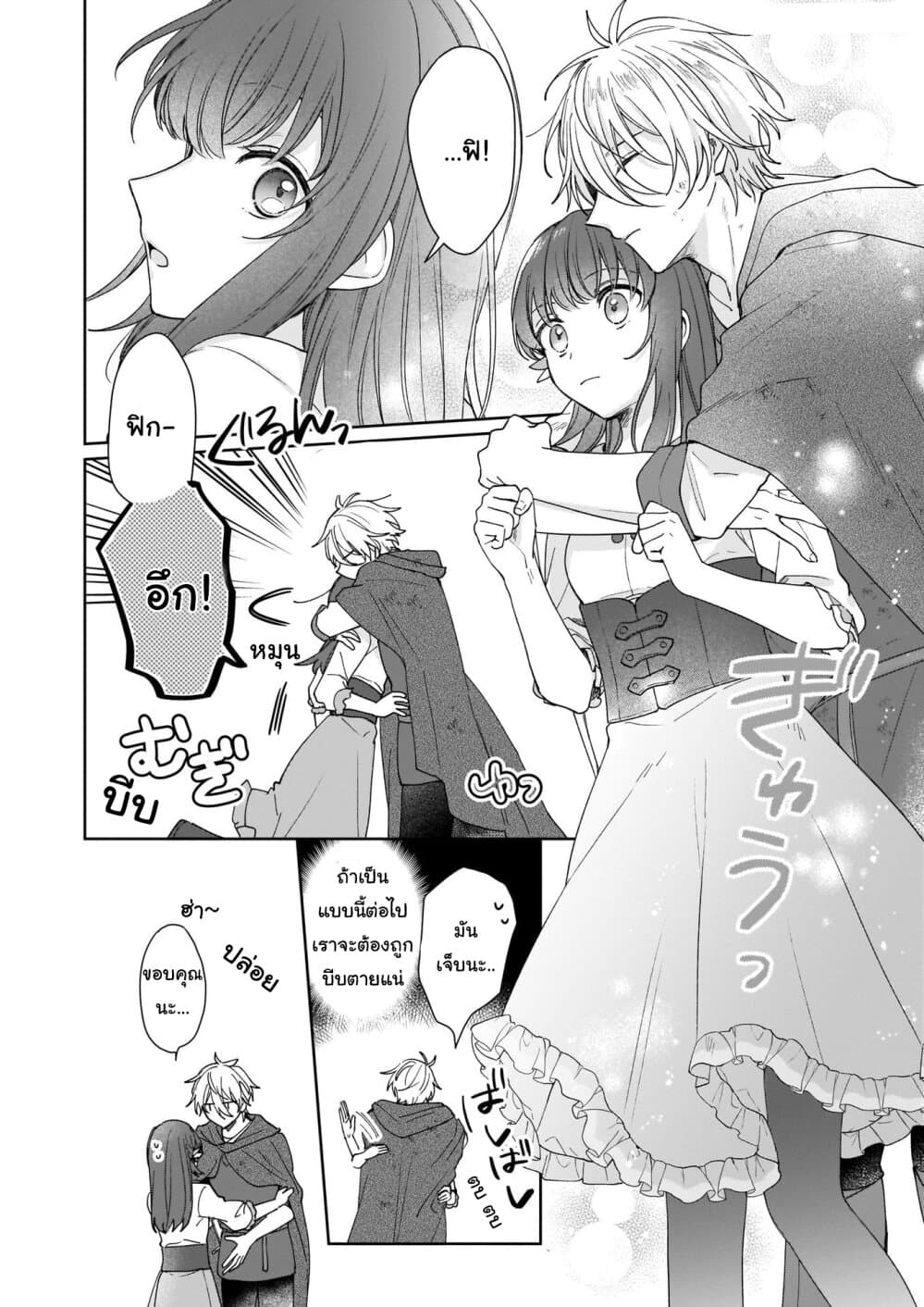 Ikidaore mo Dekinai Konna Isekai ja page 12