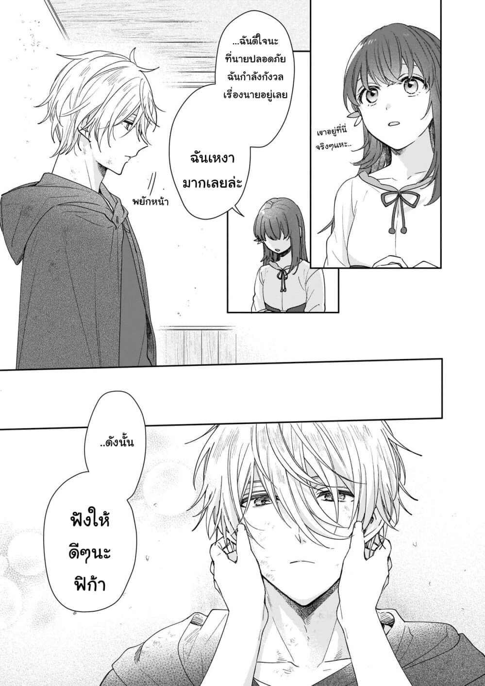 Ikidaore mo Dekinai Konna Isekai ja page 13