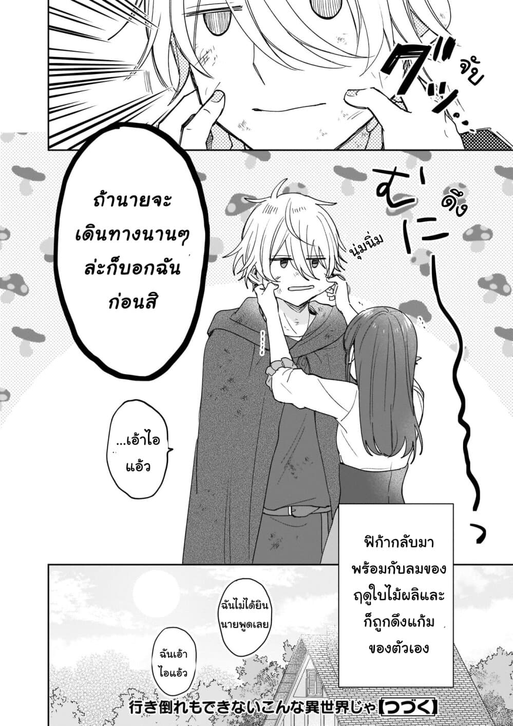 Ikidaore mo Dekinai Konna Isekai ja page 14