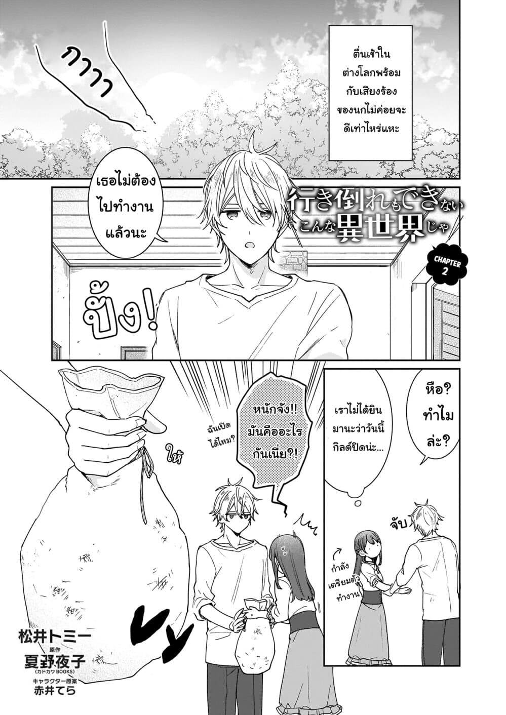 Ikidaore mo Dekinai Konna Isekai ja page 1