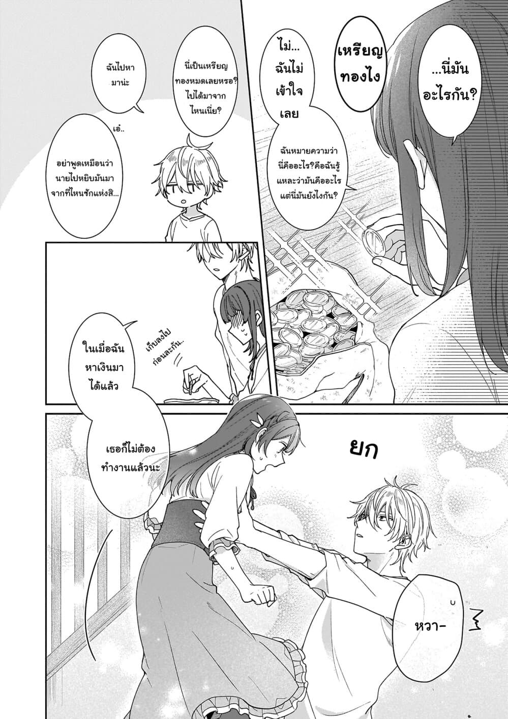 Ikidaore mo Dekinai Konna Isekai ja page 2