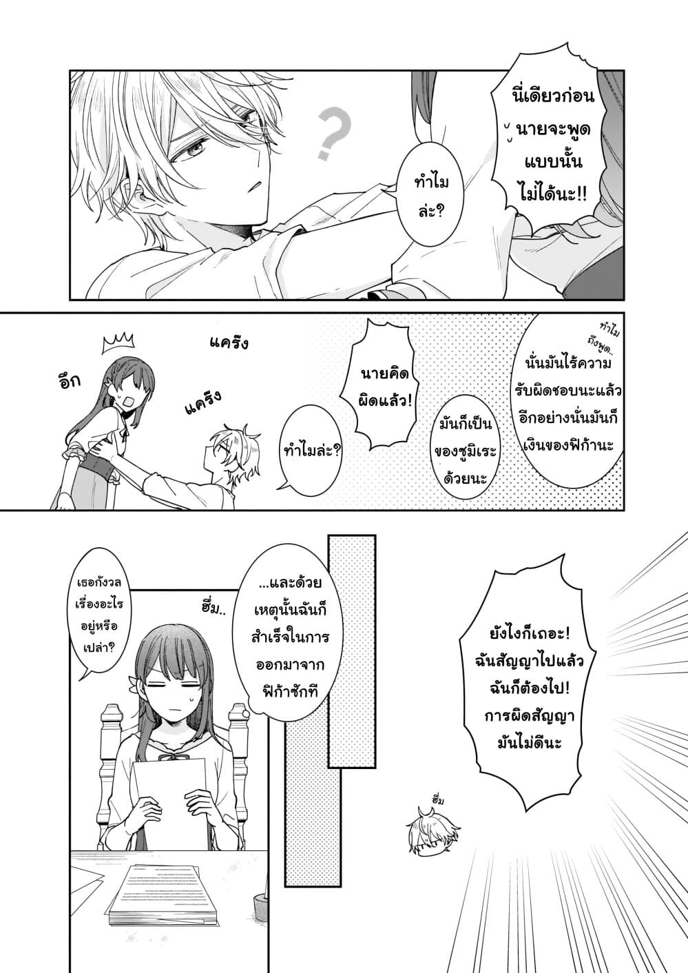 Ikidaore mo Dekinai Konna Isekai ja page 3