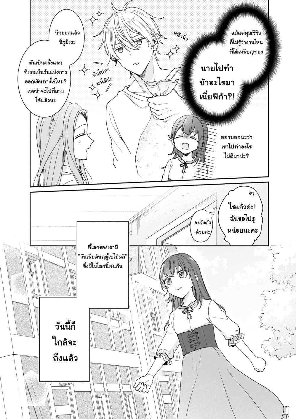 Ikidaore mo Dekinai Konna Isekai ja page 5
