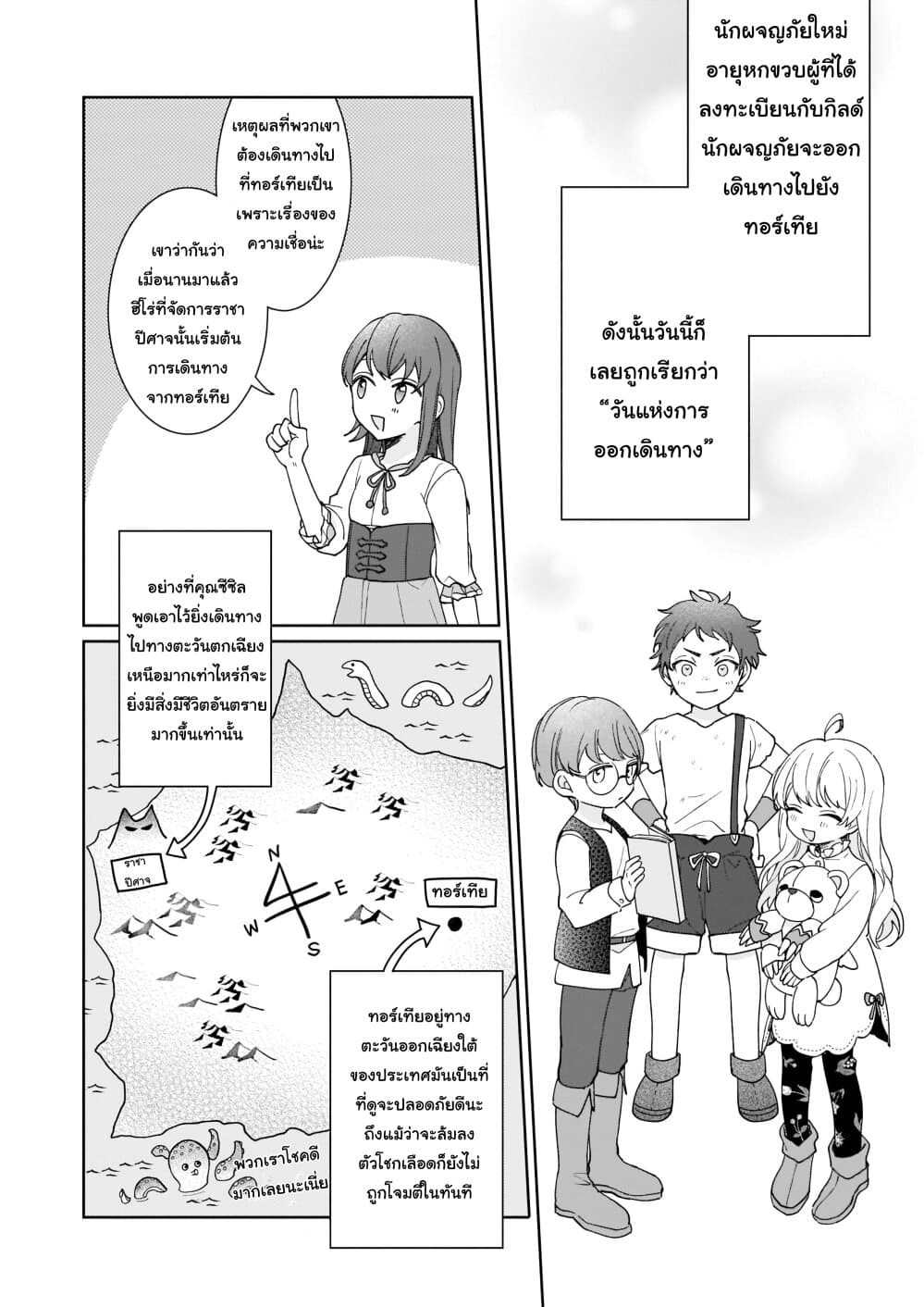 Ikidaore mo Dekinai Konna Isekai ja page 6