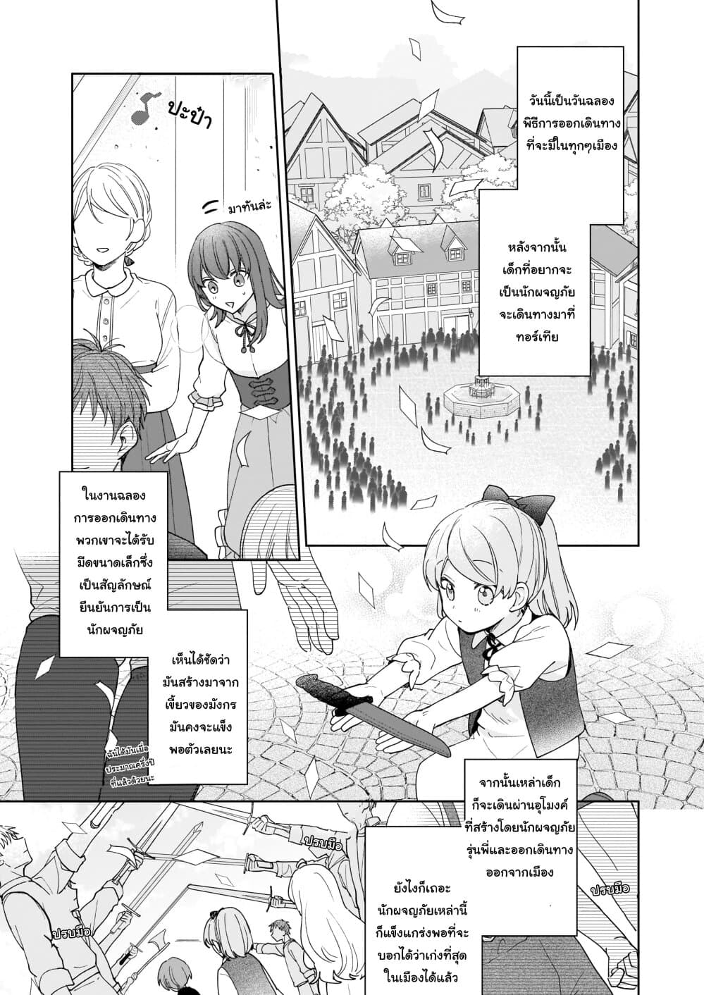 Ikidaore mo Dekinai Konna Isekai ja page 7