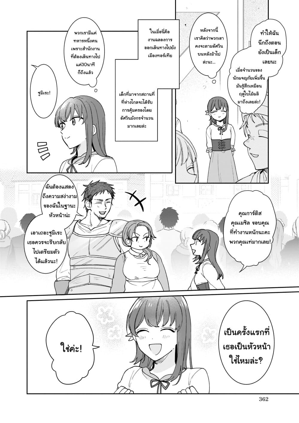 Ikidaore mo Dekinai Konna Isekai ja page 8