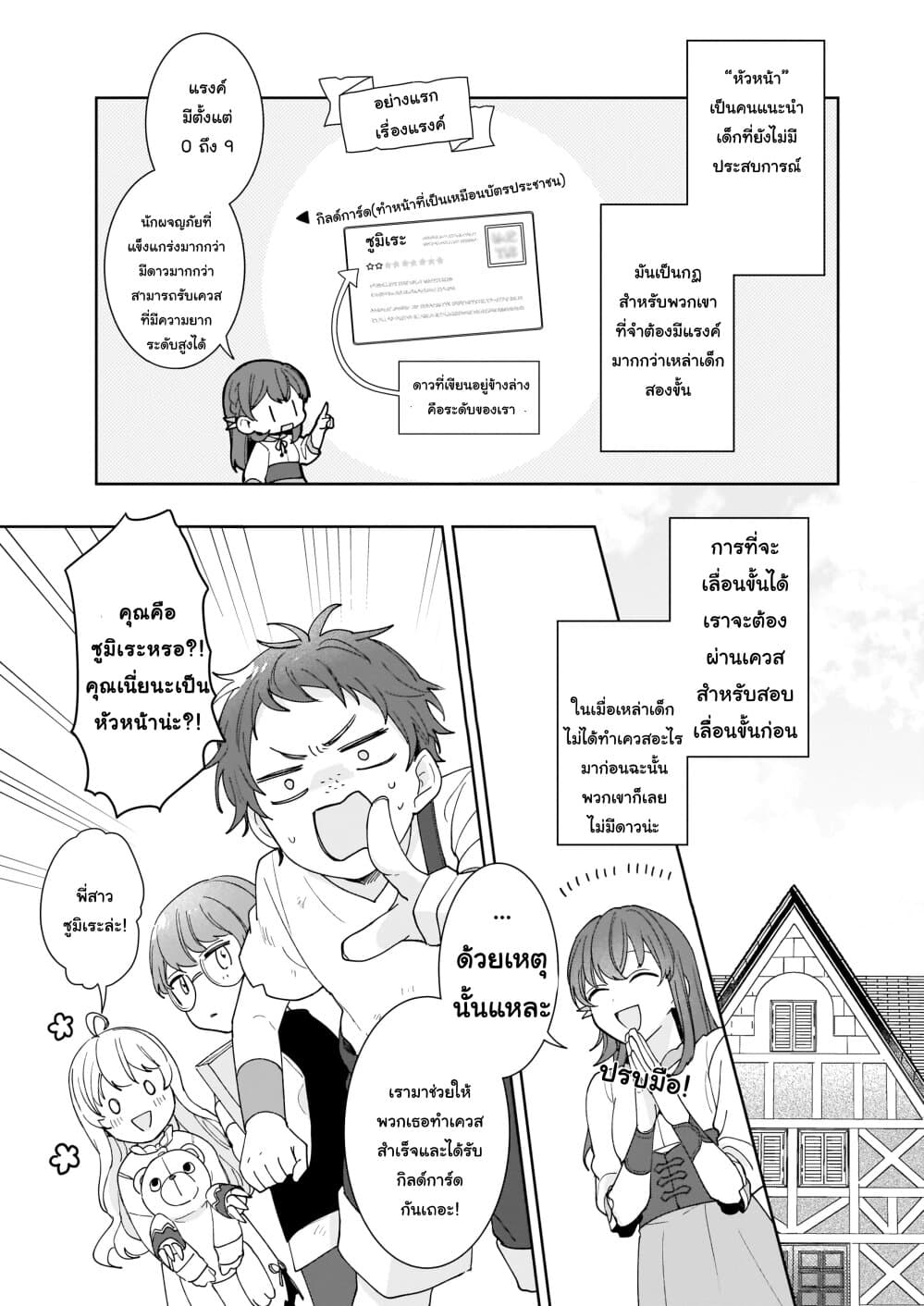 Ikidaore mo Dekinai Konna Isekai ja page 9