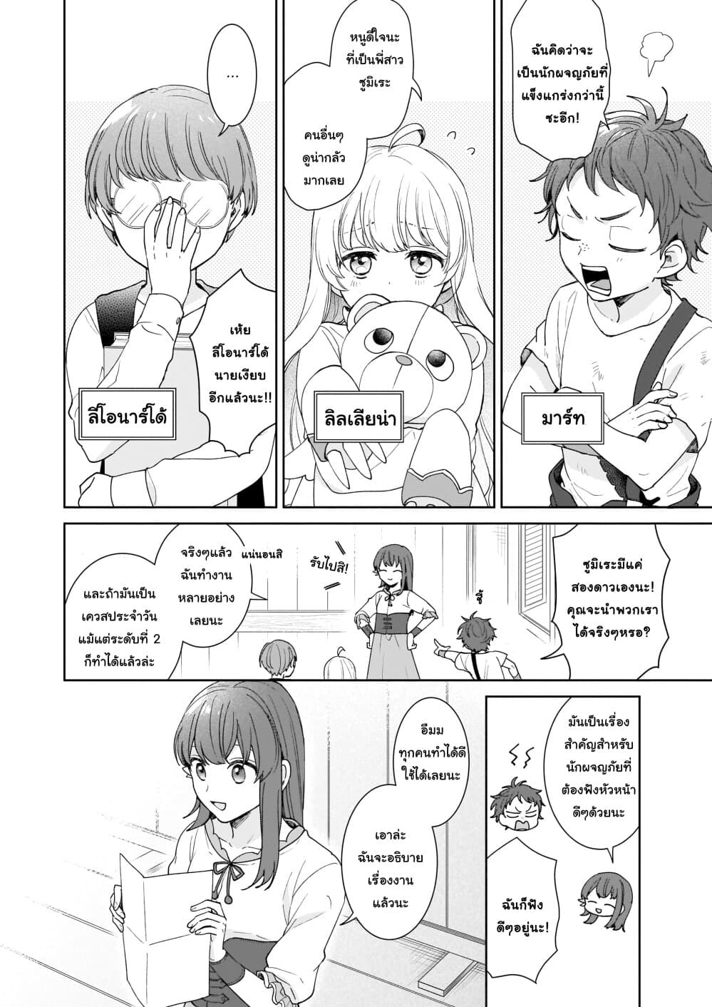 Ikidaore mo Dekinai Konna Isekai ja page 10