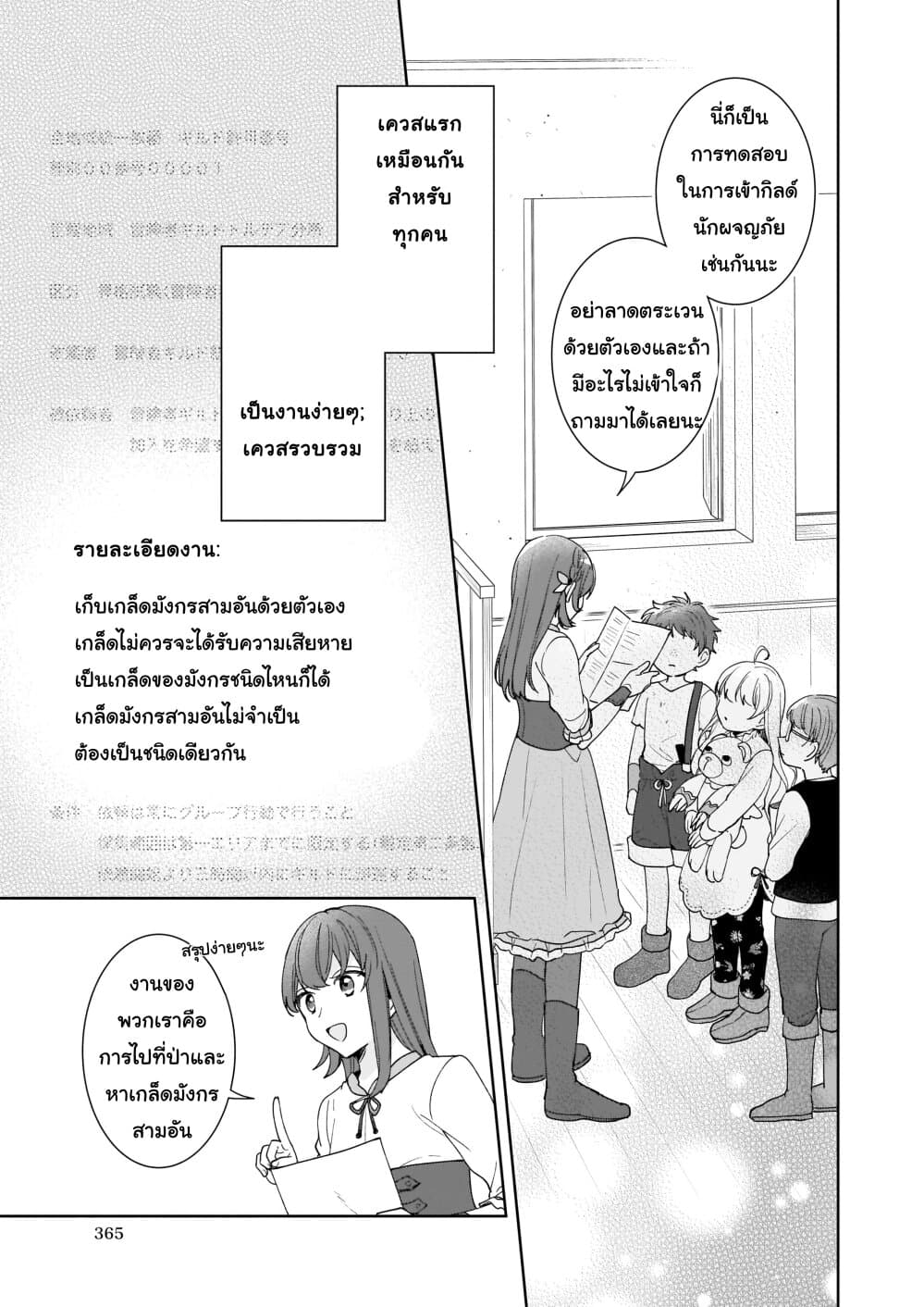 Ikidaore mo Dekinai Konna Isekai ja page 11