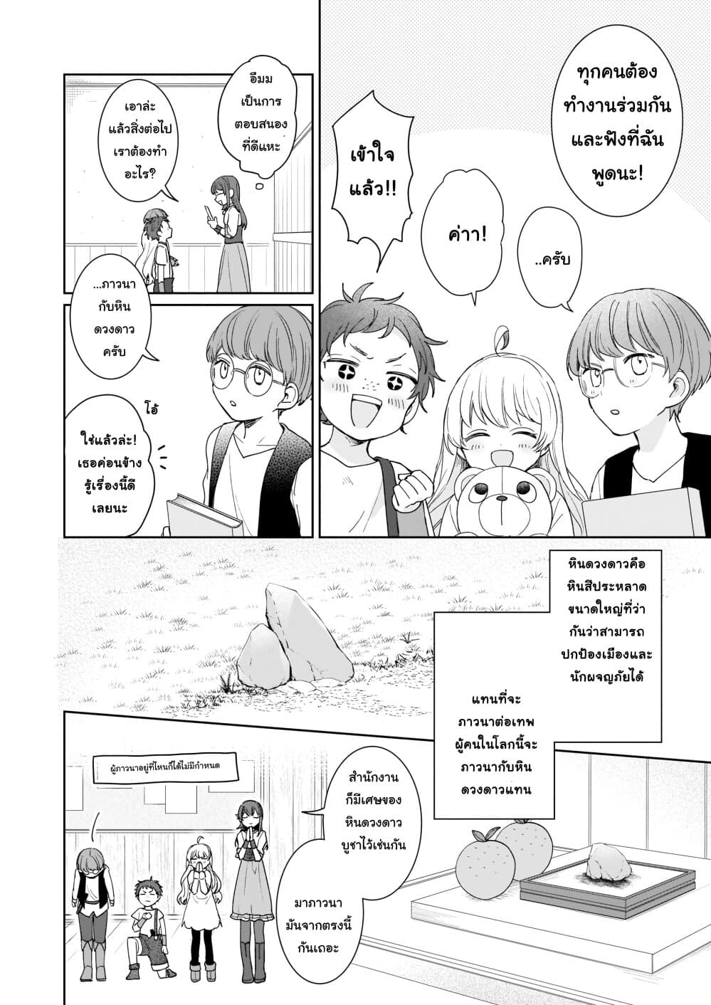 Ikidaore mo Dekinai Konna Isekai ja page 12