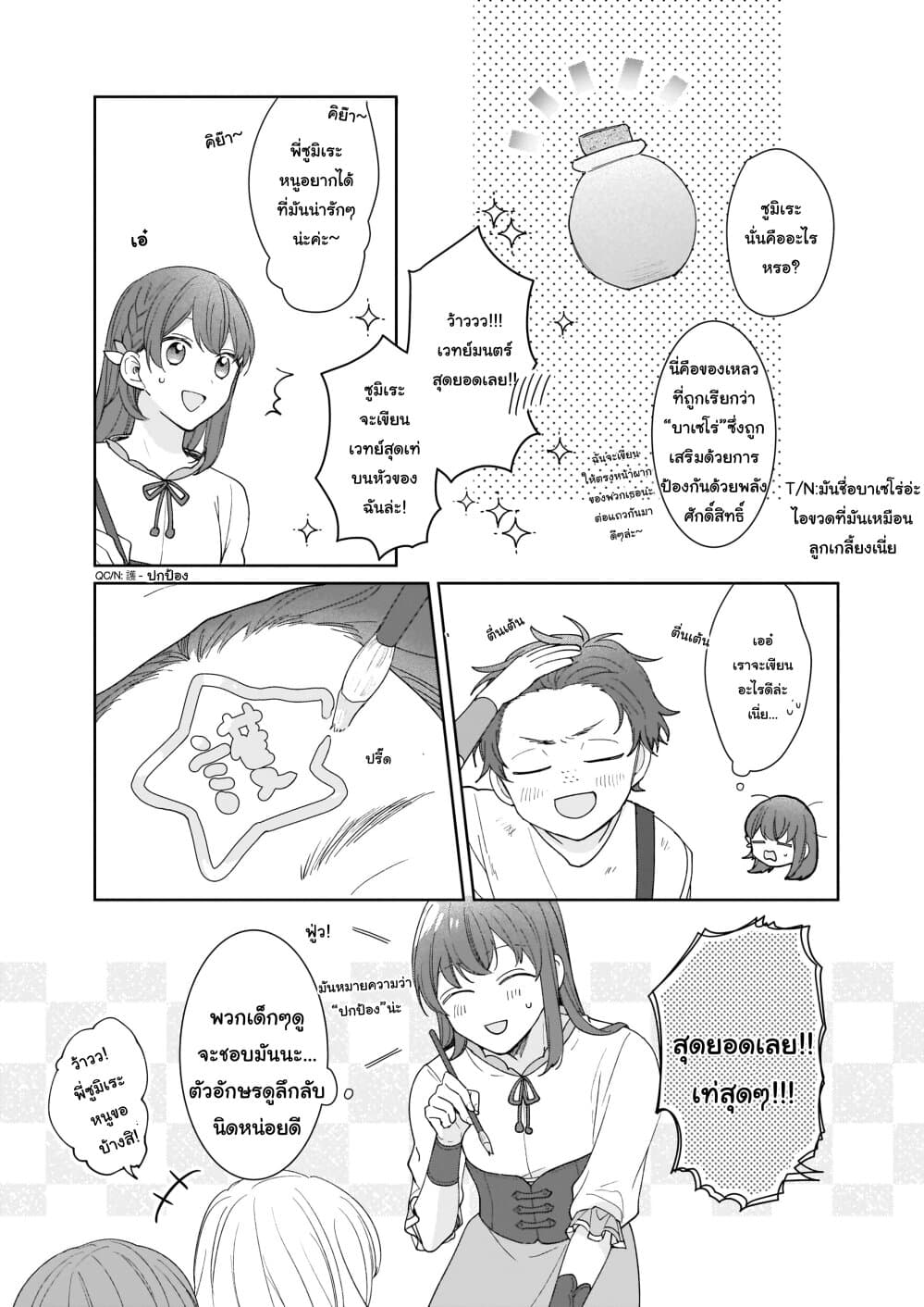 Ikidaore mo Dekinai Konna Isekai ja page 13