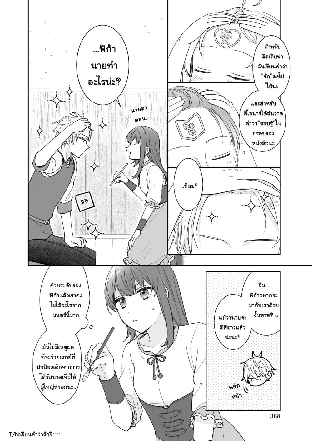 Ikidaore mo Dekinai Konna Isekai ja page 14