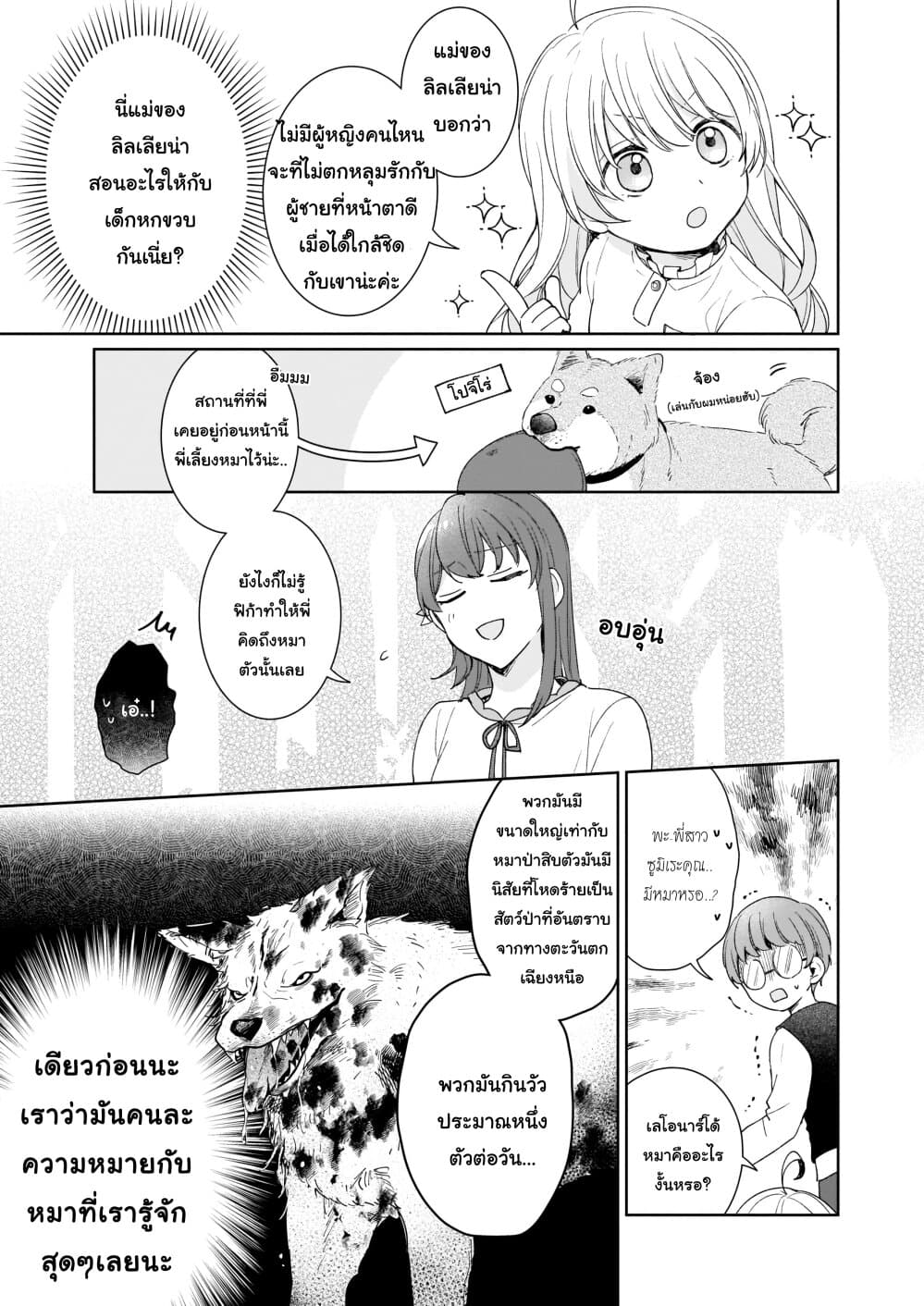 Ikidaore mo Dekinai Konna Isekai ja page 2