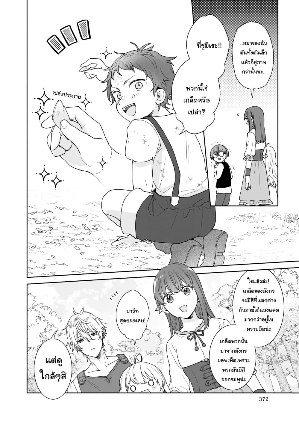 Ikidaore mo Dekinai Konna Isekai ja page 3