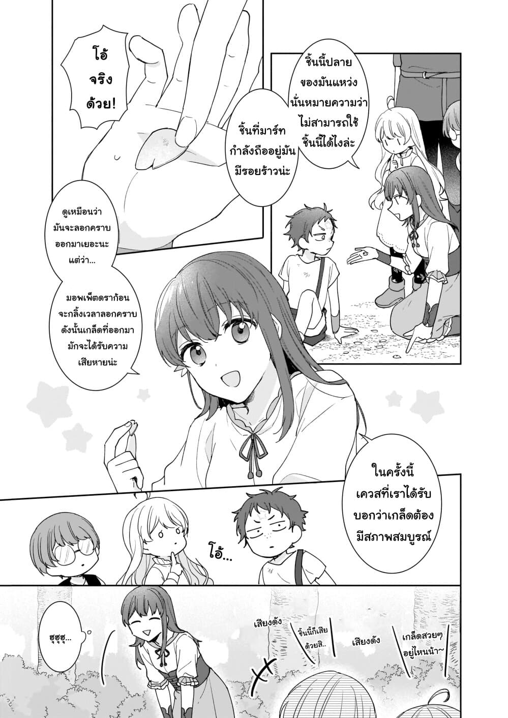 Ikidaore mo Dekinai Konna Isekai ja page 4
