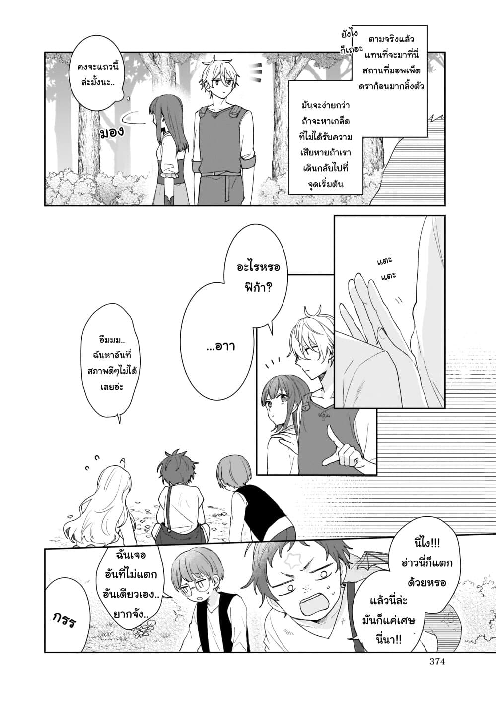 Ikidaore mo Dekinai Konna Isekai ja page 5