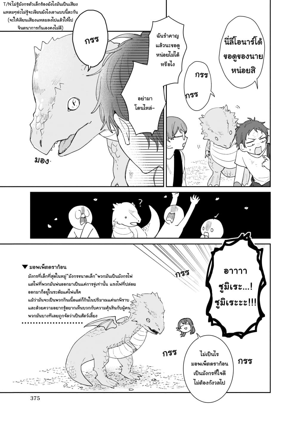 Ikidaore mo Dekinai Konna Isekai ja page 6