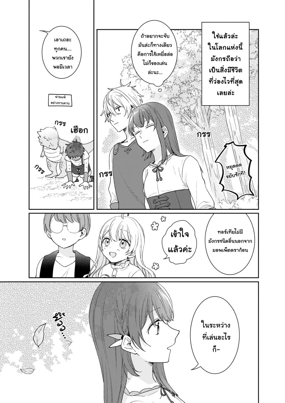 Ikidaore mo Dekinai Konna Isekai ja page 8