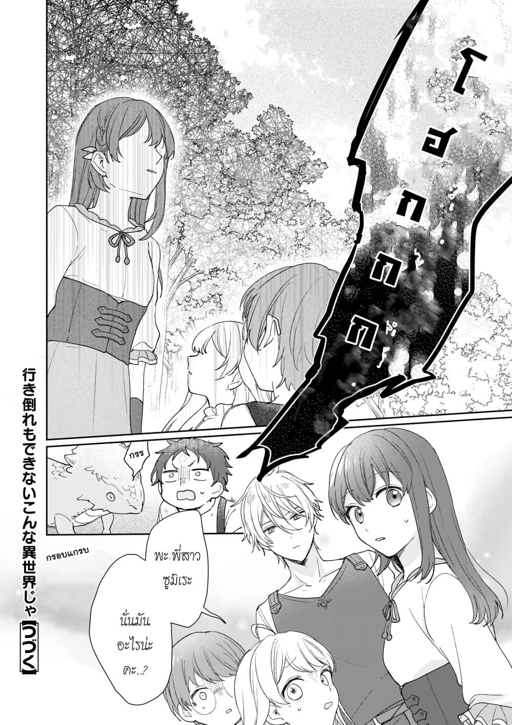 Ikidaore mo Dekinai Konna Isekai ja page 9