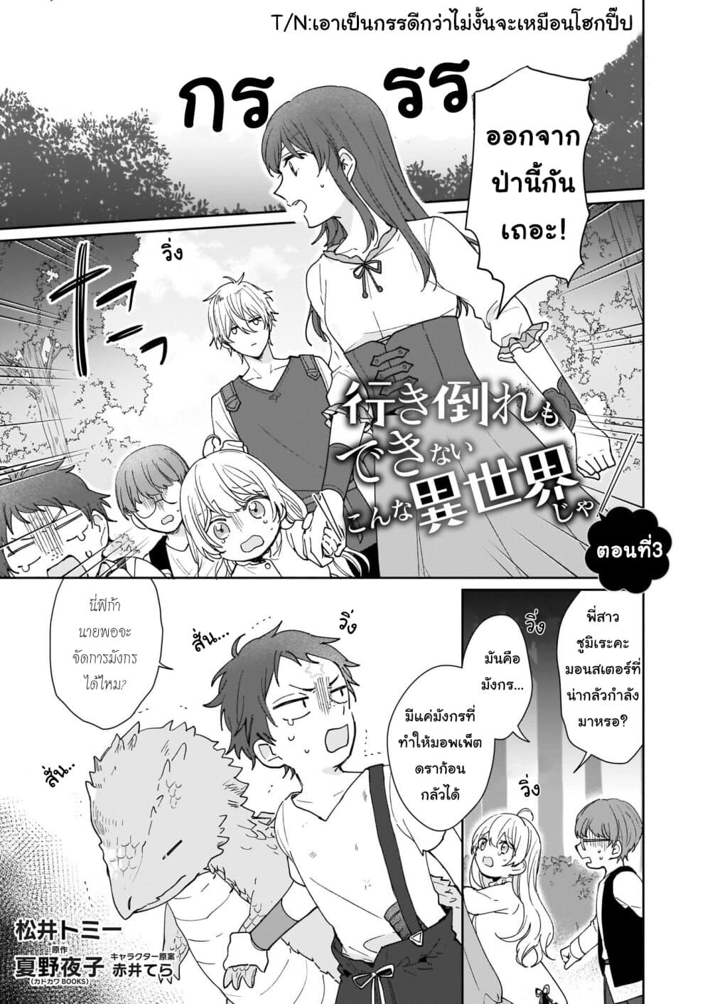 Ikidaore mo Dekinai Konna Isekai ja page 1