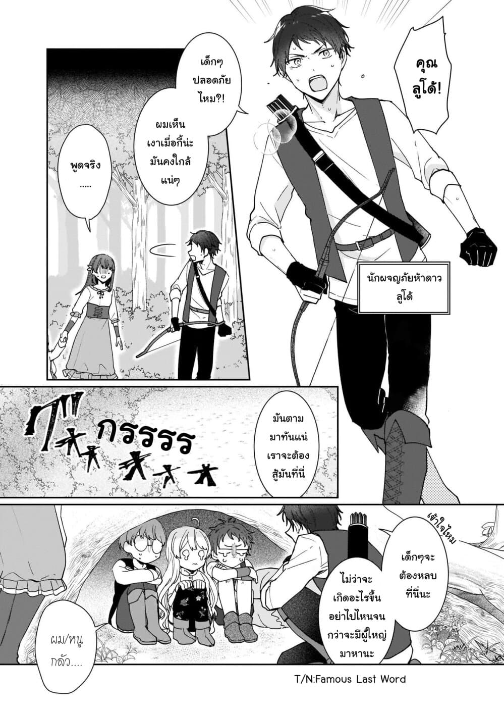 Ikidaore mo Dekinai Konna Isekai ja page 3