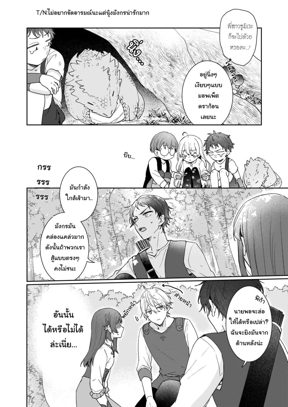 Ikidaore mo Dekinai Konna Isekai ja page 4