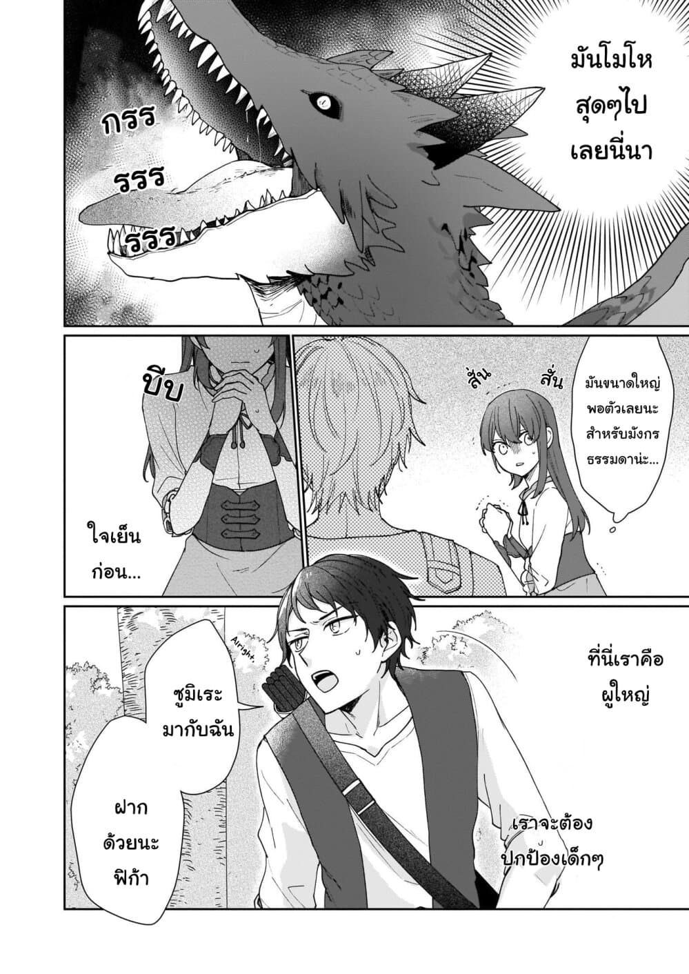 Ikidaore mo Dekinai Konna Isekai ja page 6