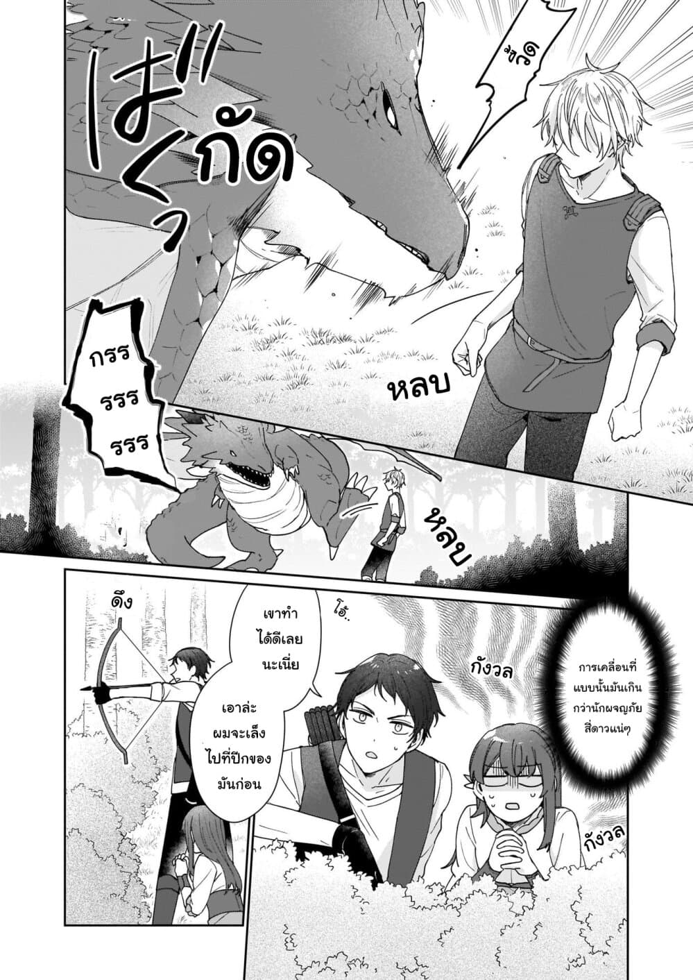 Ikidaore mo Dekinai Konna Isekai ja page 8