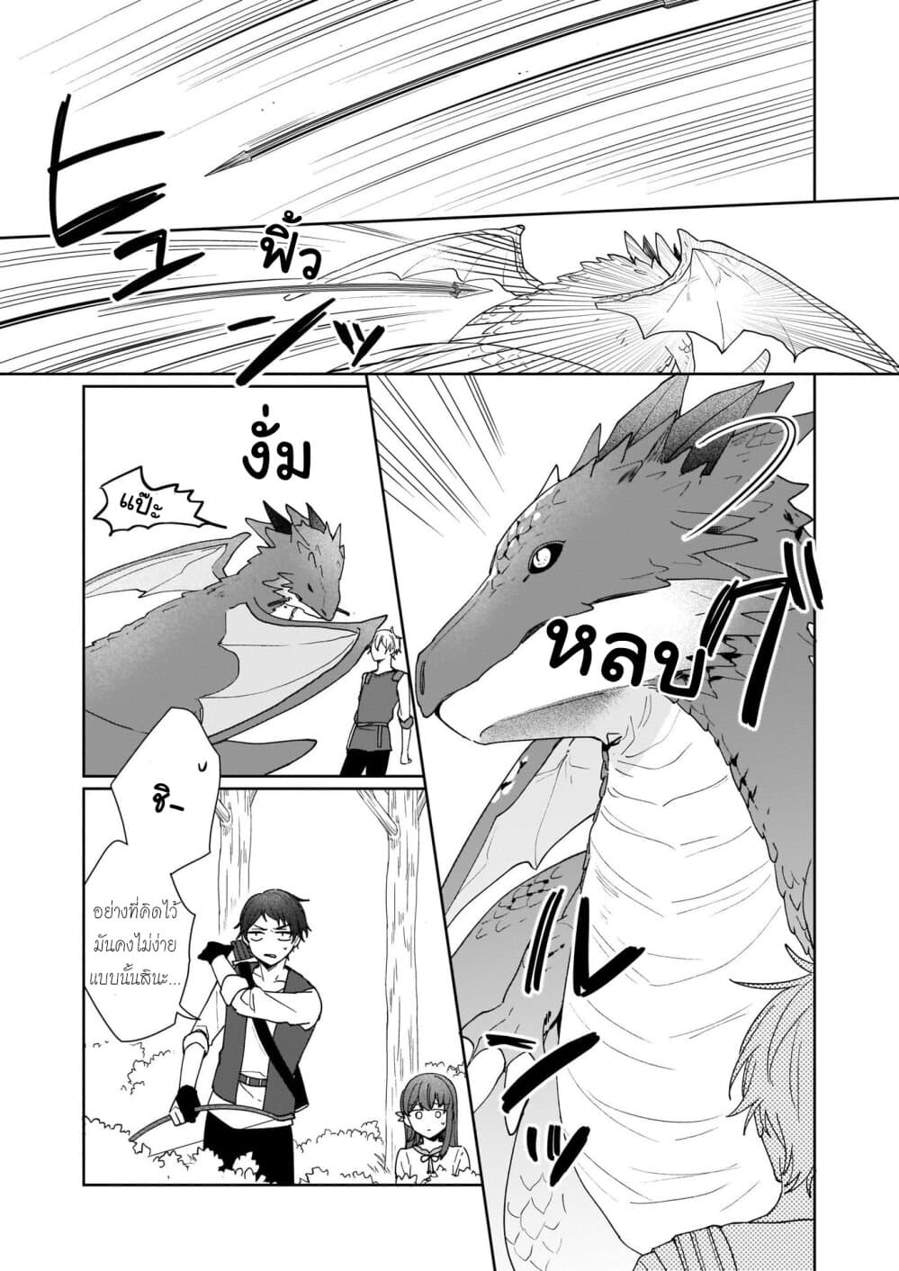Ikidaore mo Dekinai Konna Isekai ja page 9