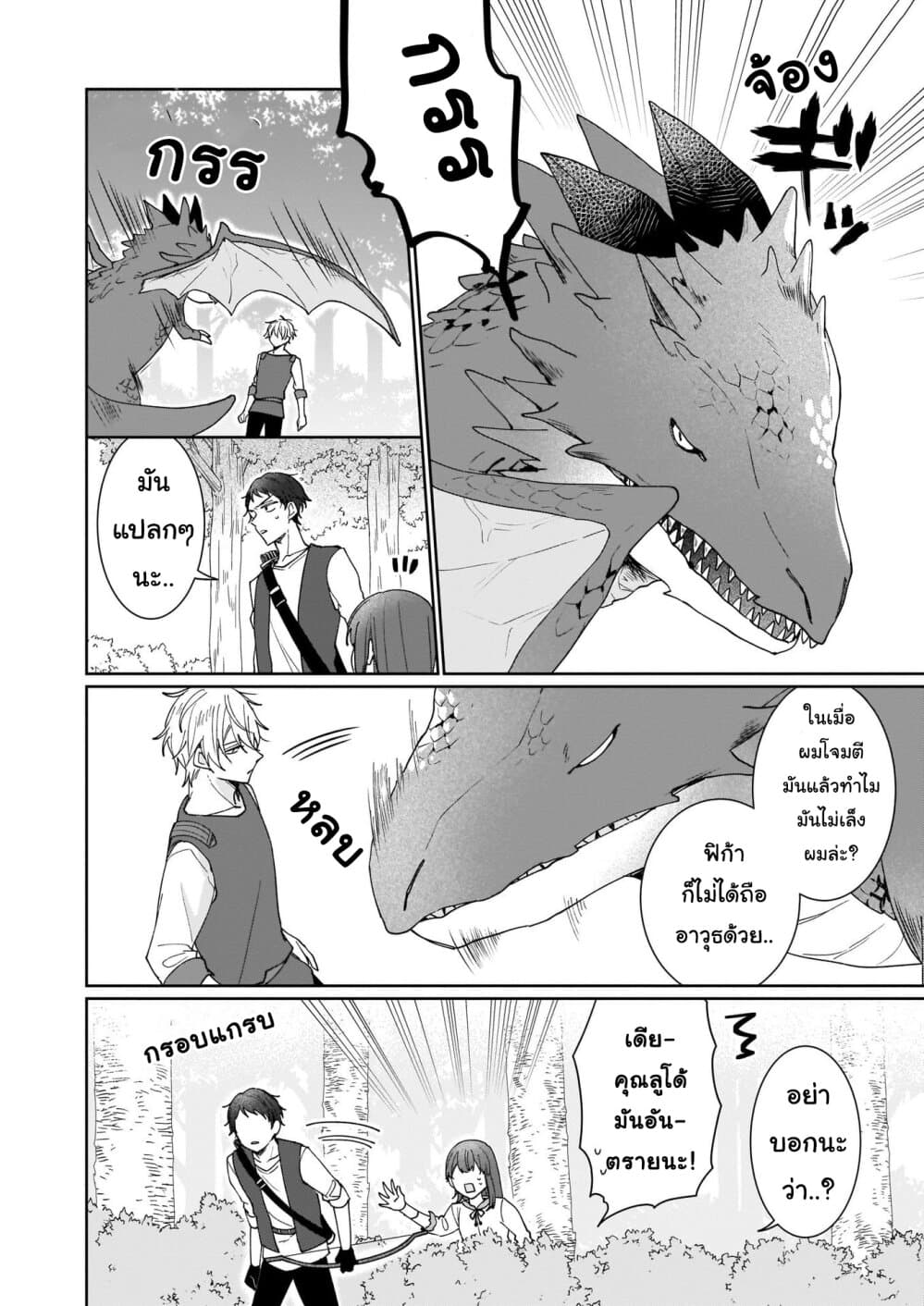 Ikidaore mo Dekinai Konna Isekai ja page 10