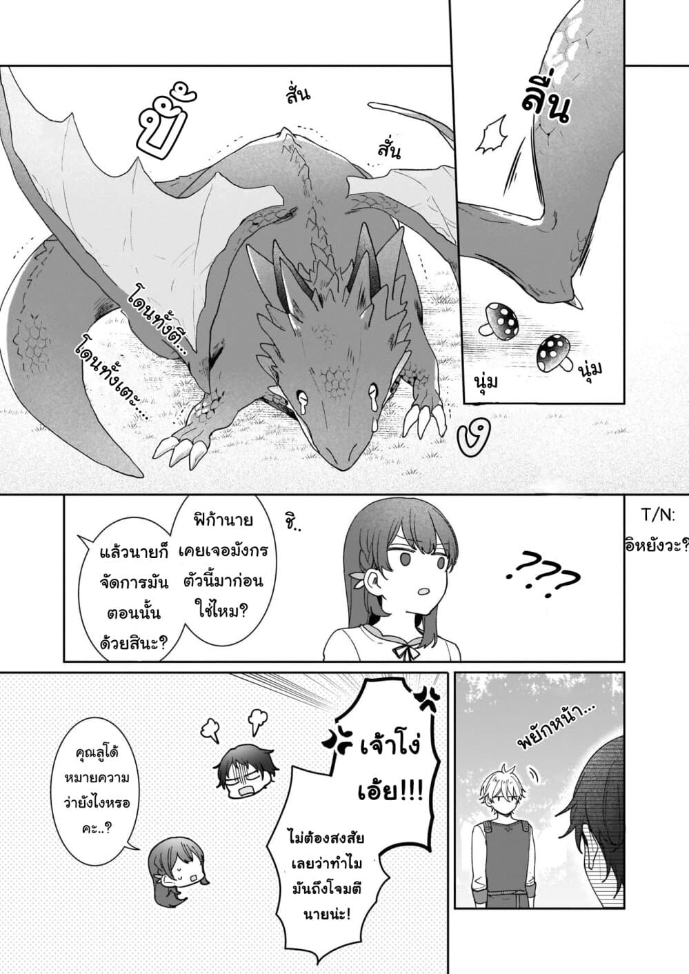 Ikidaore mo Dekinai Konna Isekai ja page 13