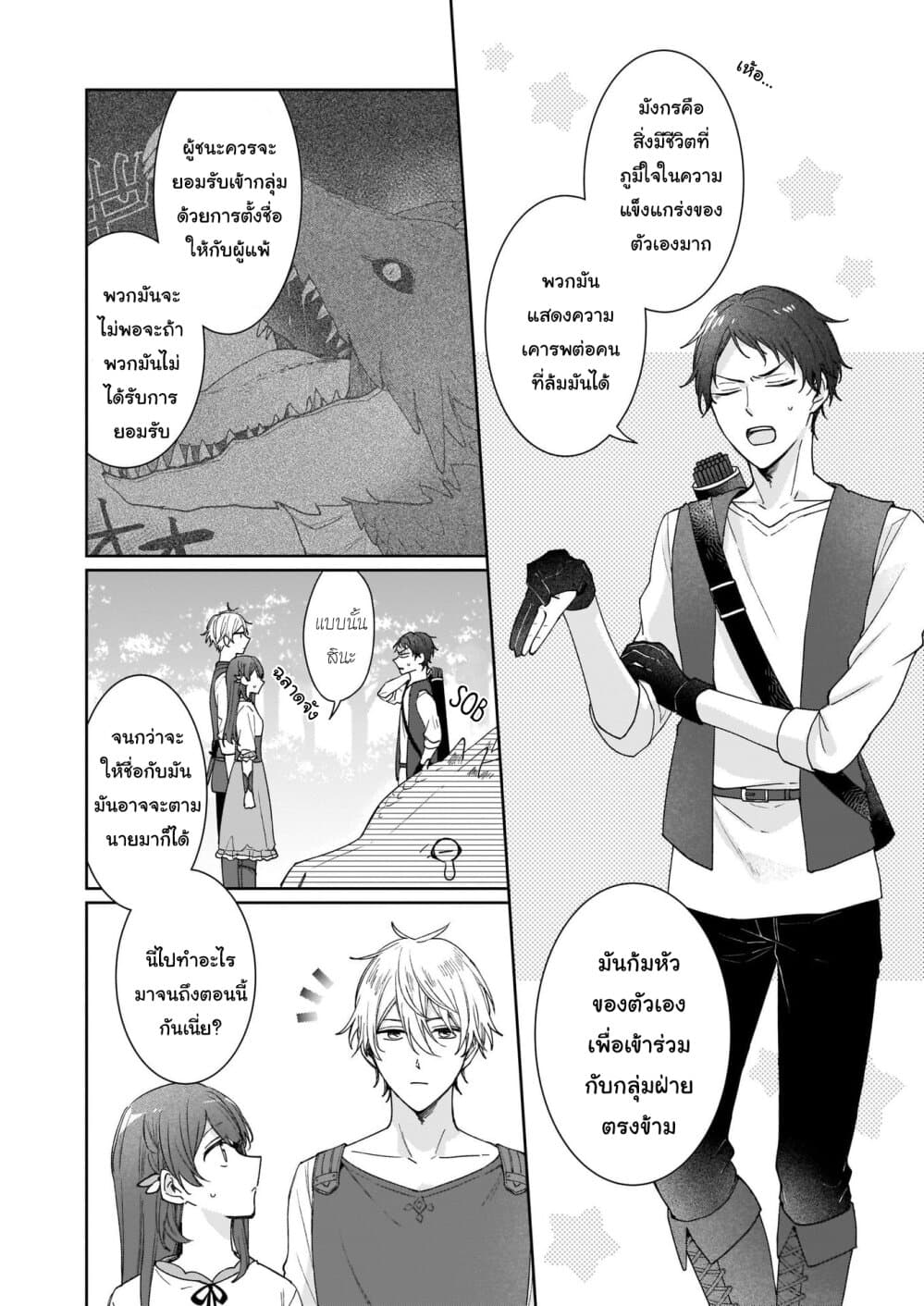 Ikidaore mo Dekinai Konna Isekai ja page 14