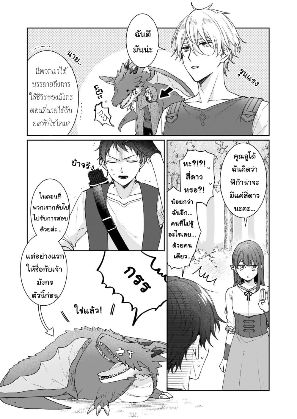 Ikidaore mo Dekinai Konna Isekai ja page 15