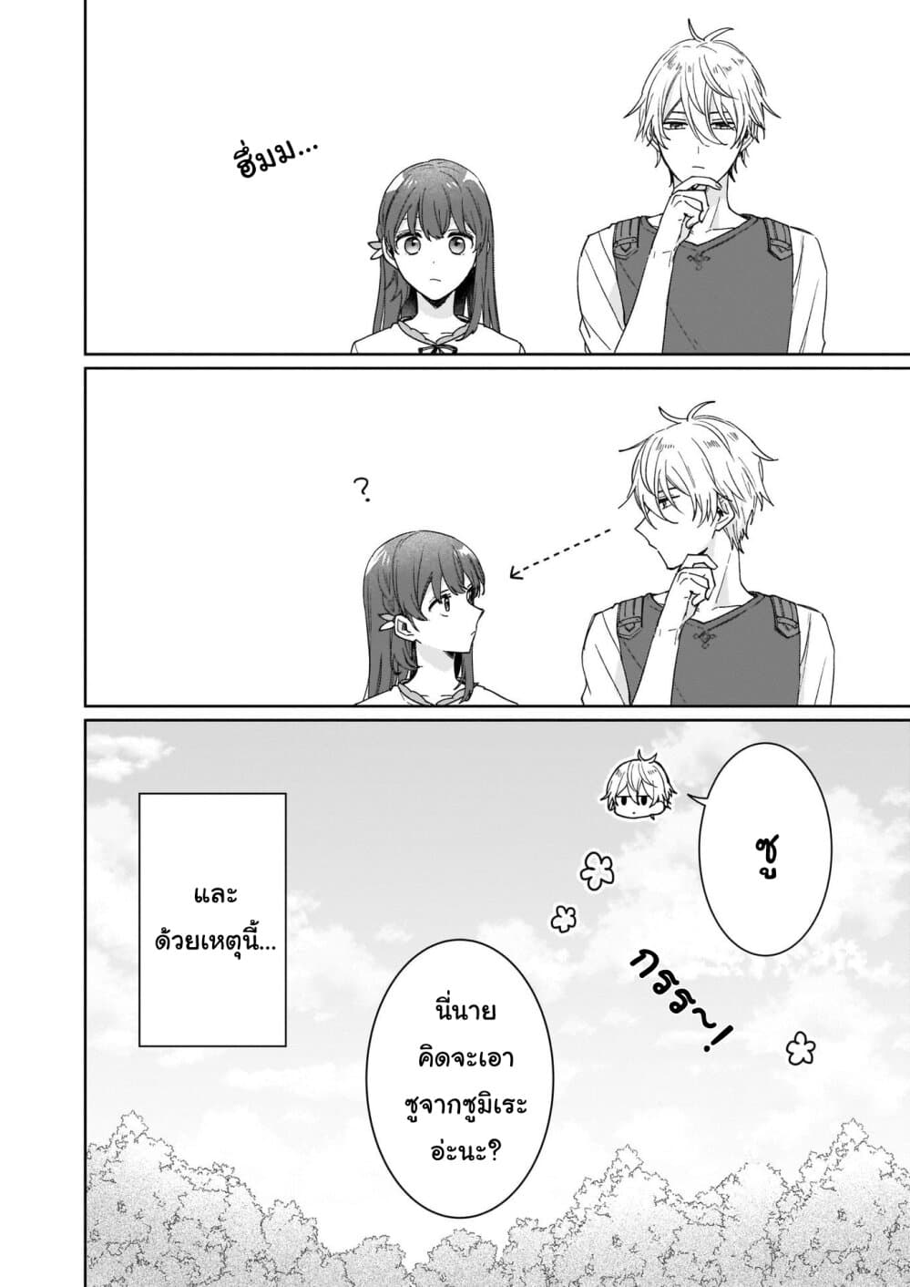 Ikidaore mo Dekinai Konna Isekai ja page 16