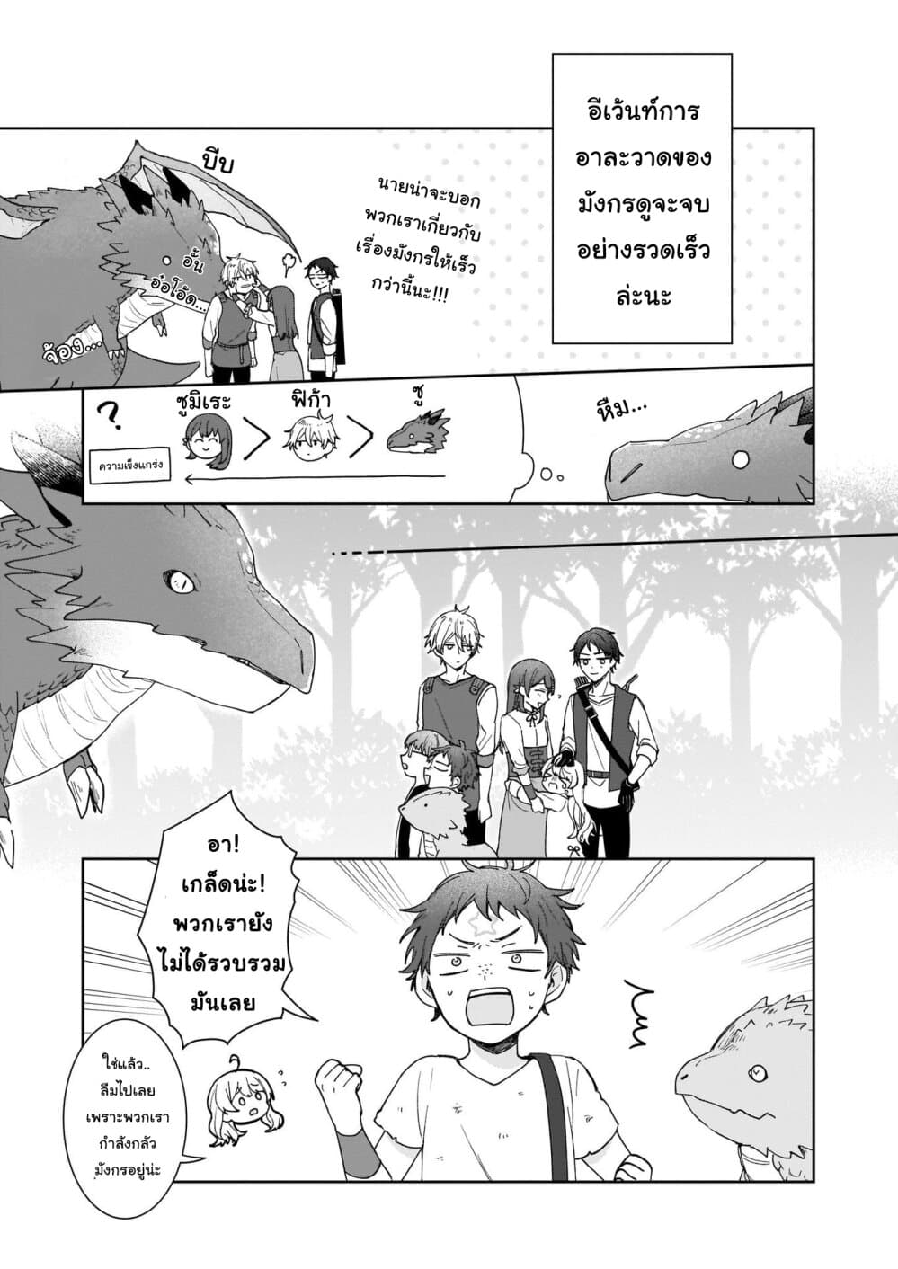 Ikidaore mo Dekinai Konna Isekai ja page 17