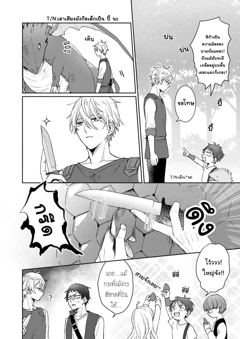 Ikidaore mo Dekinai Konna Isekai ja page 18