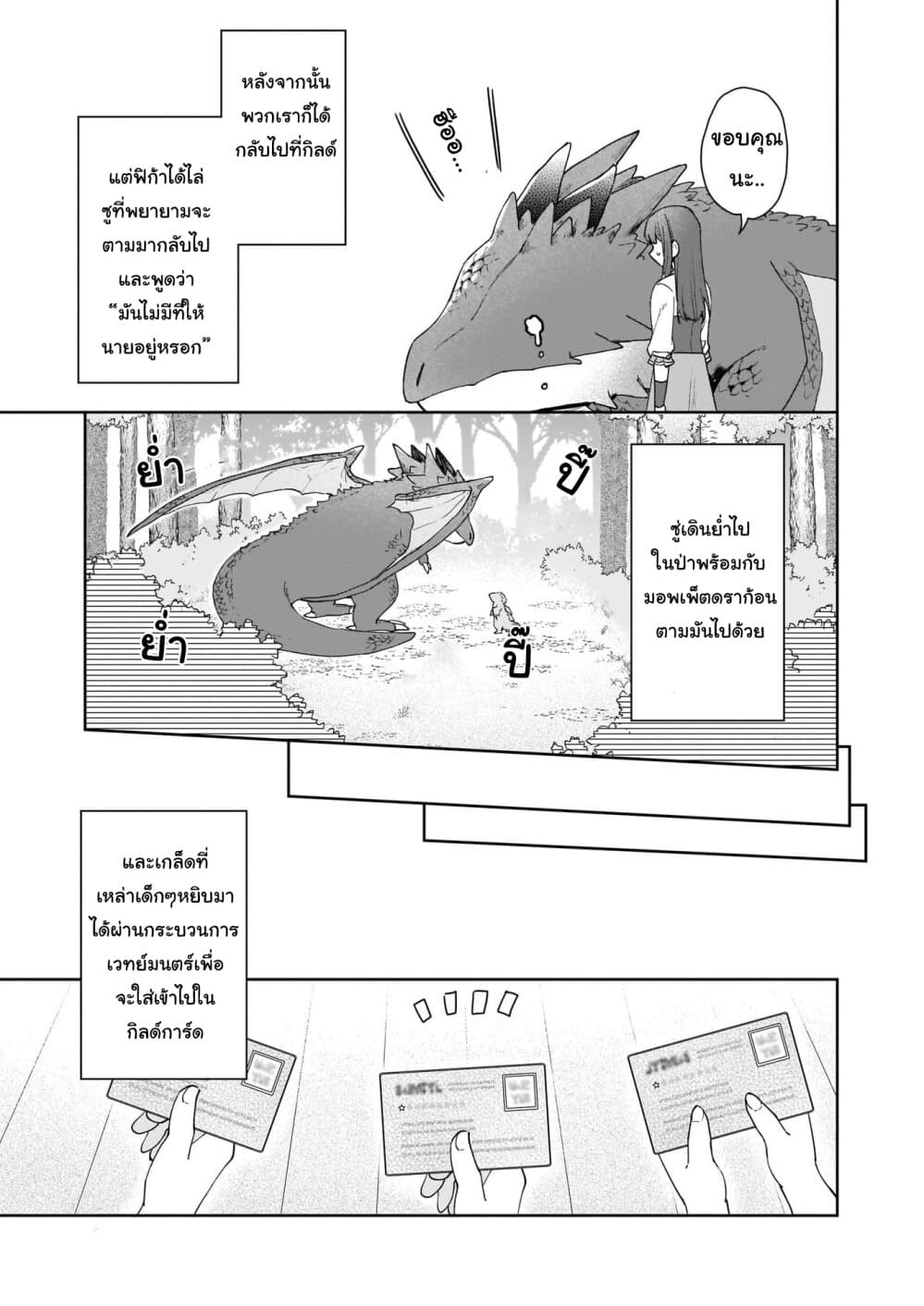 Ikidaore mo Dekinai Konna Isekai ja page 19