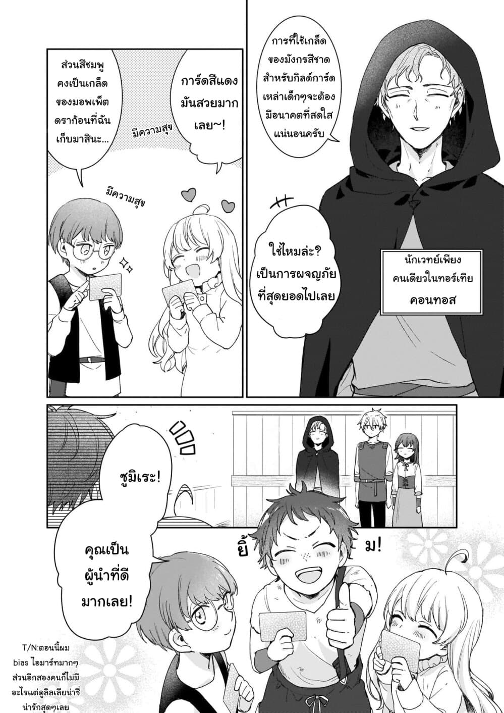 Ikidaore mo Dekinai Konna Isekai ja page 20