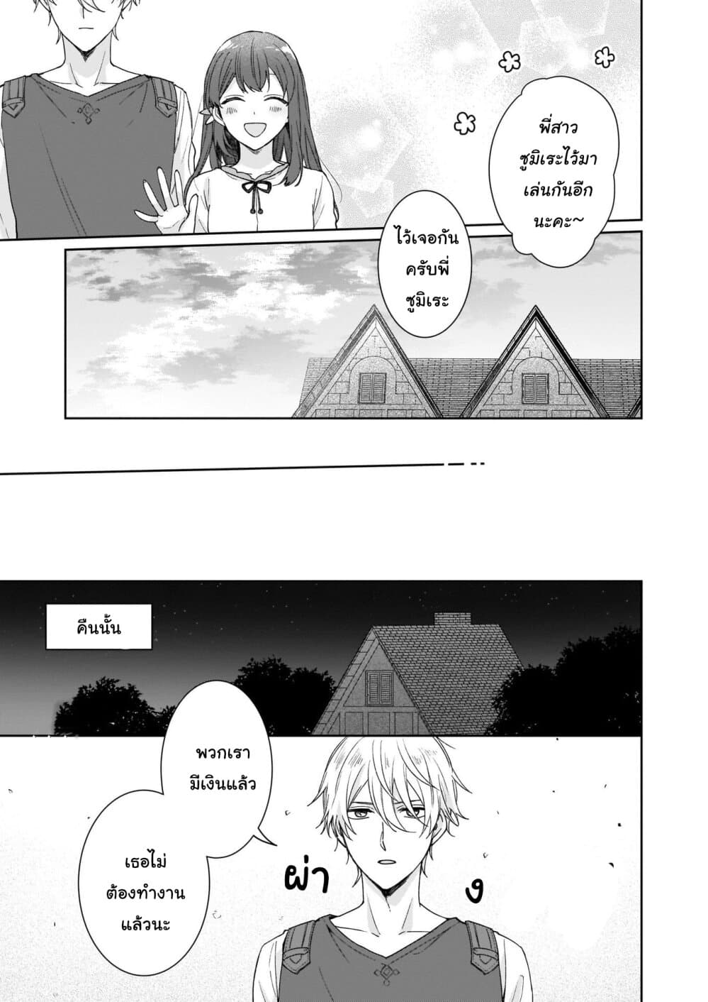 Ikidaore mo Dekinai Konna Isekai ja page 21