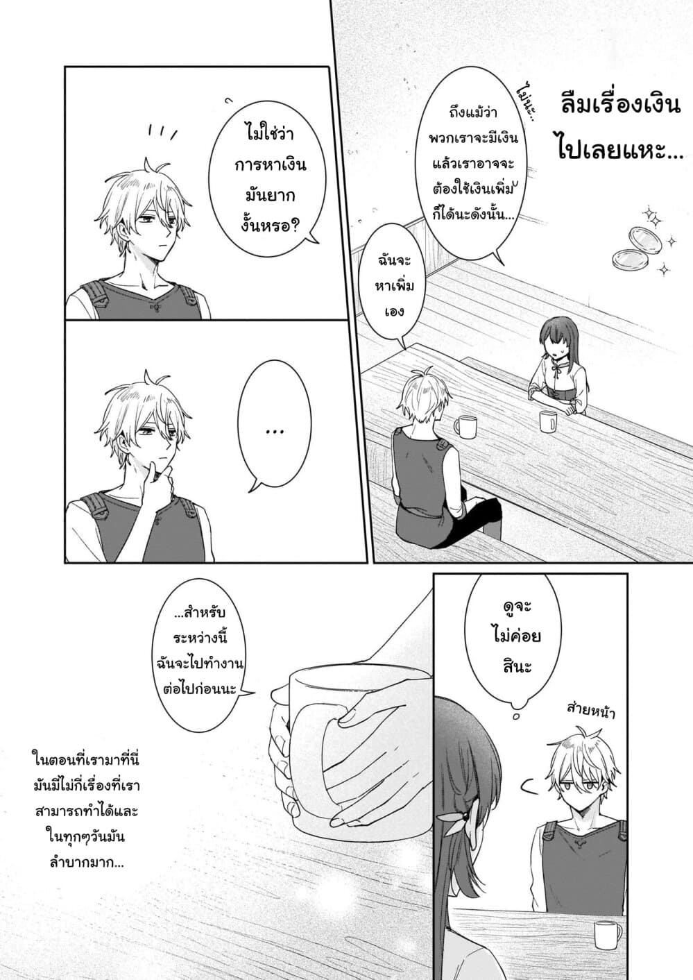 Ikidaore mo Dekinai Konna Isekai ja page 22
