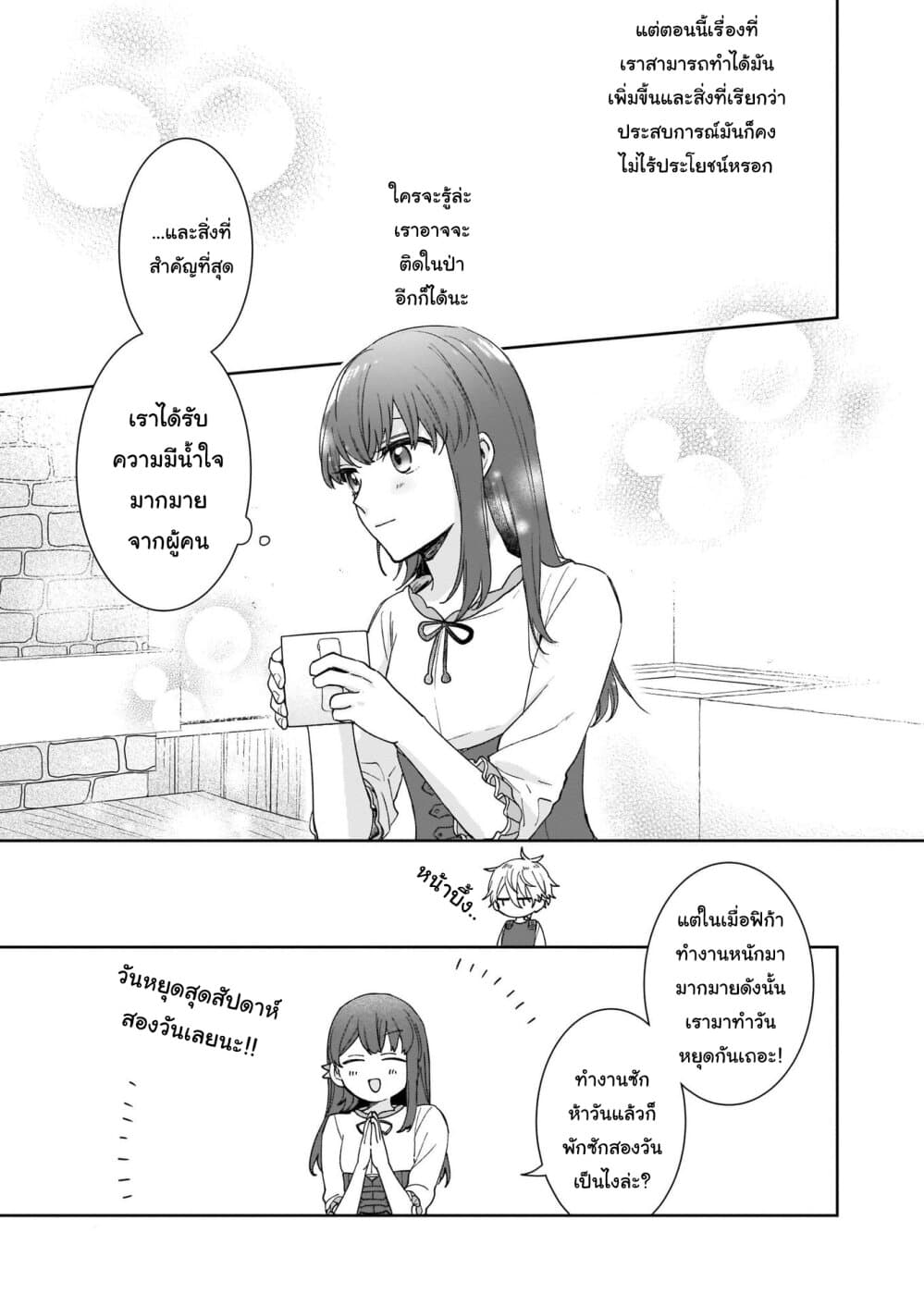 Ikidaore mo Dekinai Konna Isekai ja page 23